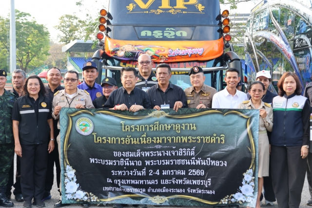 โครงการตามพระราชดำริฯ