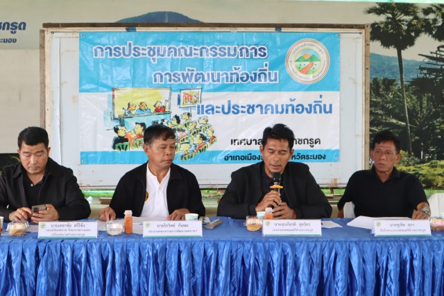 ประชาคมท้องถิ่นระดับตำบลเพื่อพิจารณาร่างแผ่นพัฒนาท้องถิ่น ( พ.ศ.2566 - พ.ศ.2570 )