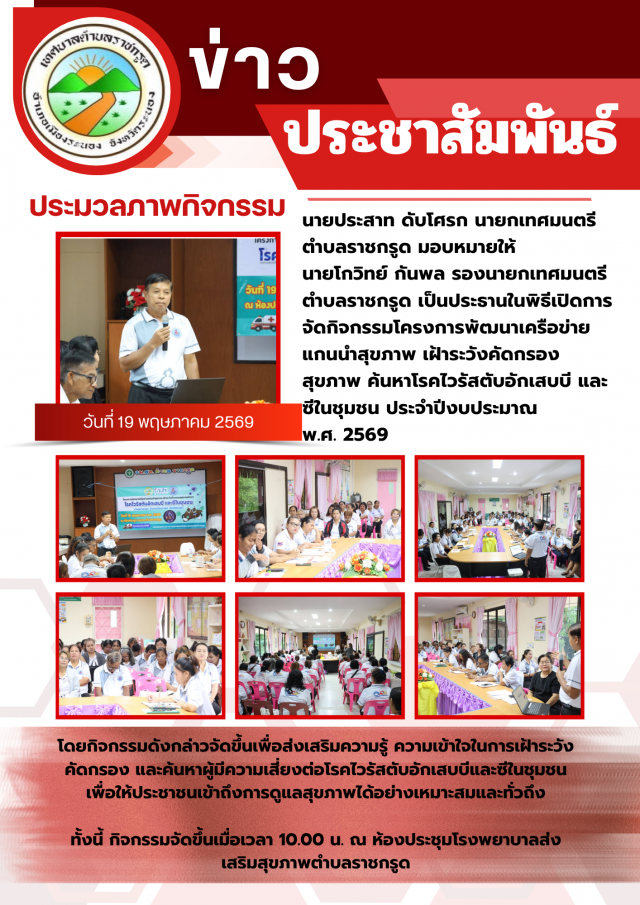 เป็นประธานในพิธีเปิดการจัดกิจกรรมโครงการพัฒนาเครือข่ายแกนนำสุขภาพ