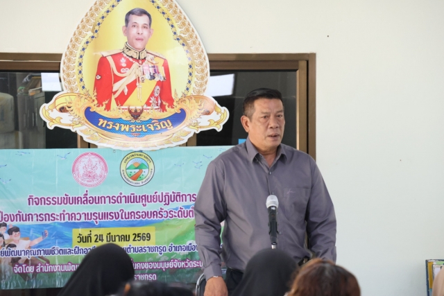 หนึ่งตำบล หนึ่งพื้นที่ปลอดภัย